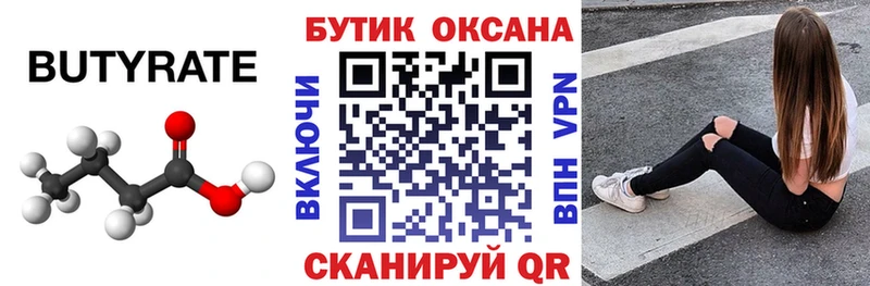 Бутират бутандиол Разумное